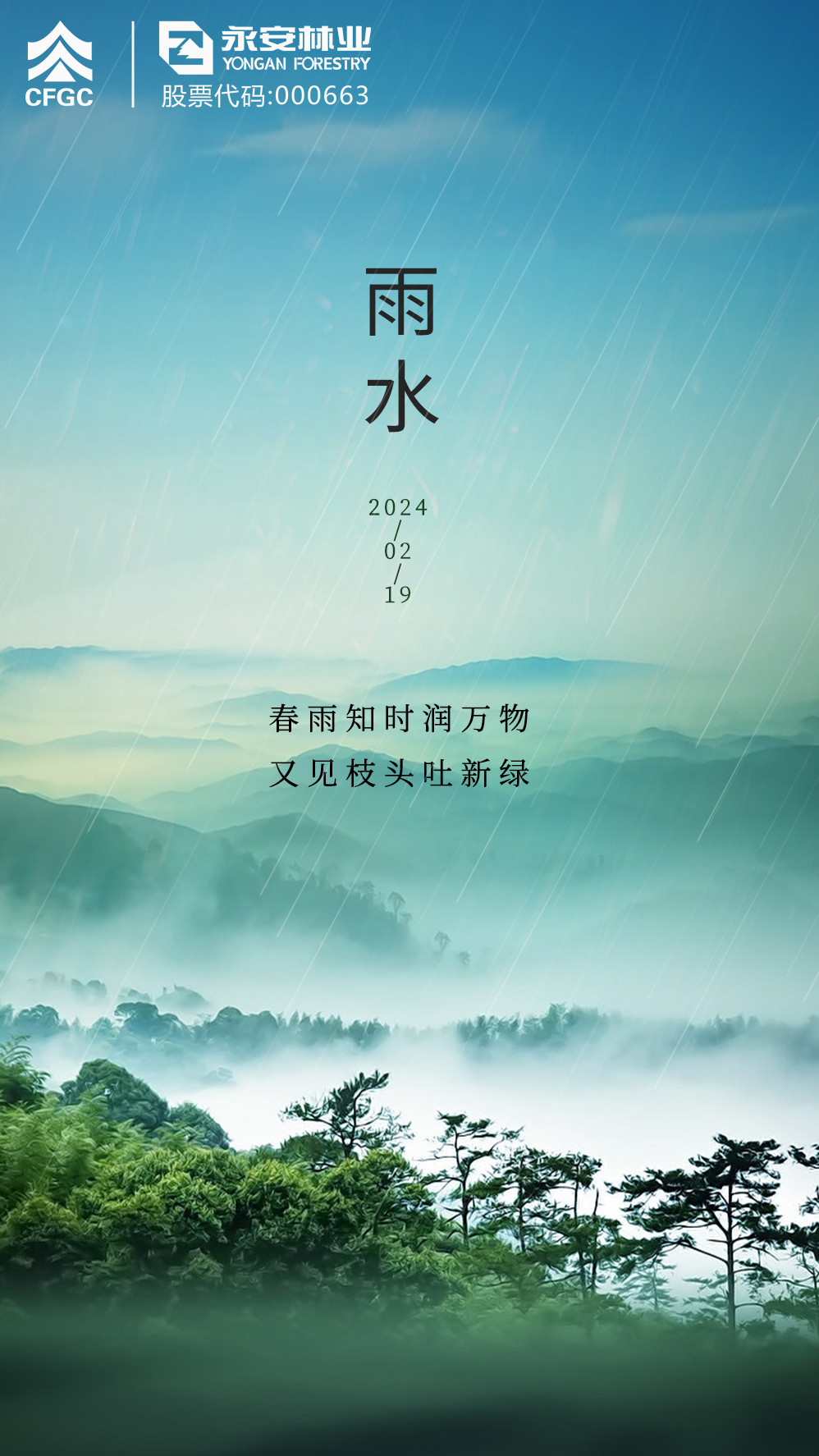 雨水节气海报.png