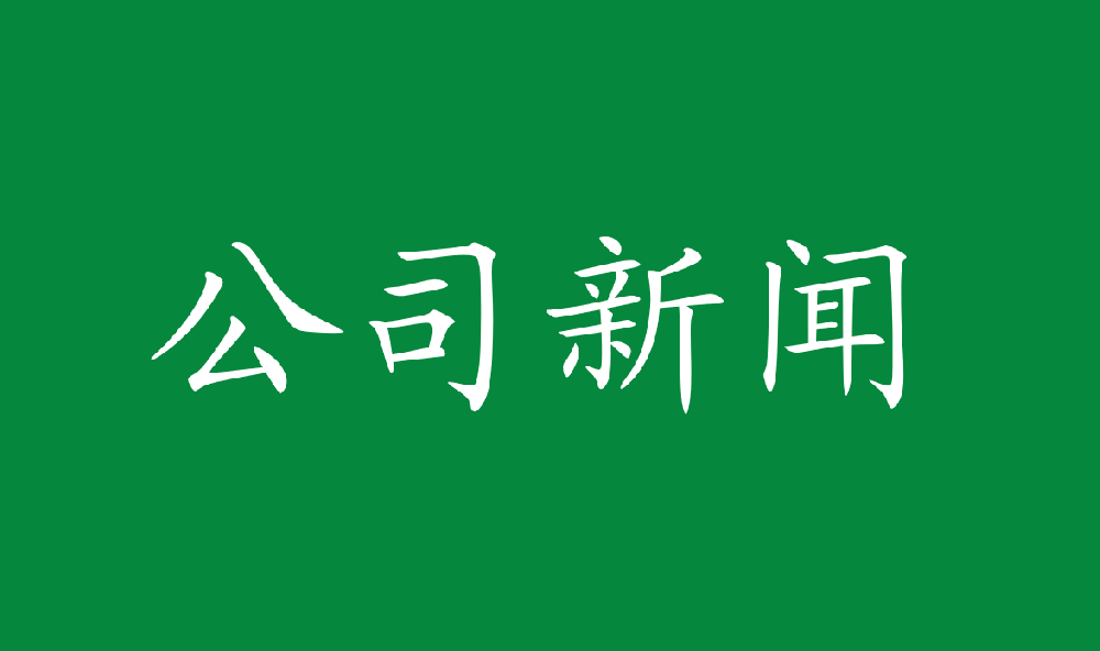 赵家悦考察永林广平生物质能循环利用项目建设情况并慰问干部职工