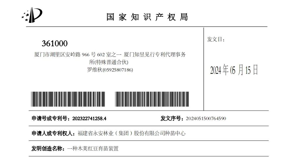 星空体育网页版登录入口林业2项育苗实用新型专利获授权