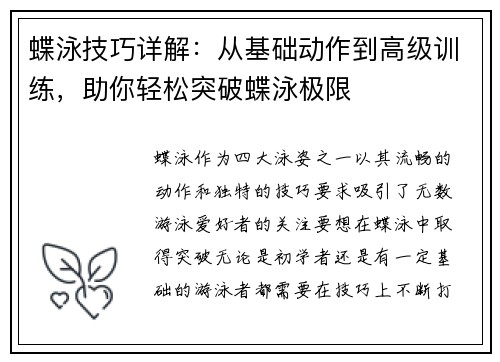 蝶泳技巧详解：从基础动作到高级训练，助你轻松突破蝶泳极限